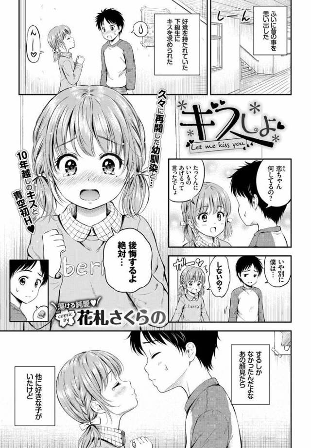 【JKエロ漫画】数年後に再会した幼なじみがめっちゃ可愛くなってた！昔されたキスをお返しをした青空の下で生ハメエッチ！ぷっくり巨乳が可愛い！