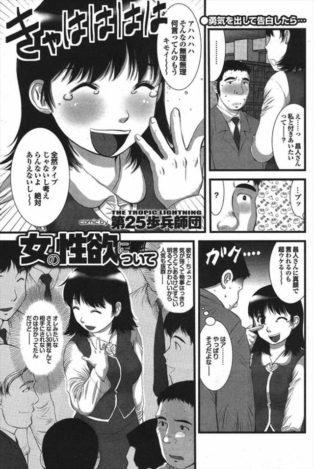 【エロ漫画】OLに告ったらセフレにならなってあげてもいいと言われ飢えた男もまんこにがっつき中出し後もパイズリで…