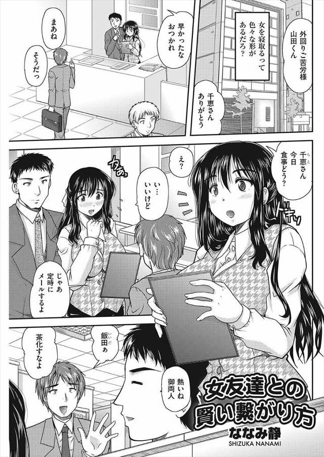 【エロ漫画】受付嬢をしている女友達に友達を紹介して結婚することになったが彼女が拒否できない系の女で、強引に関係…