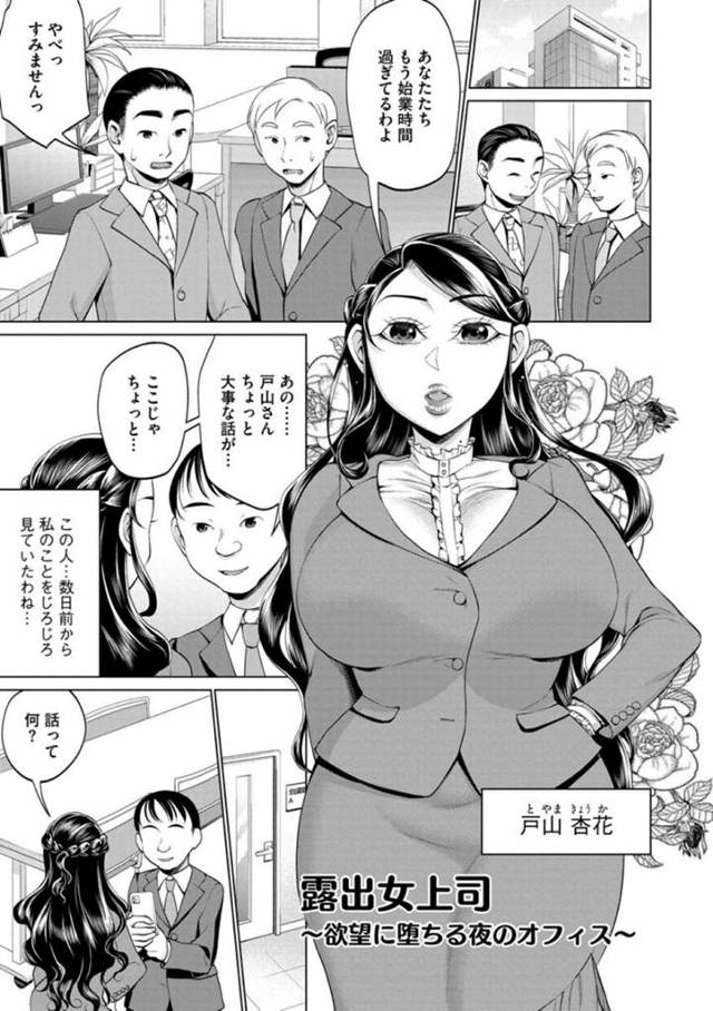 【エロ漫画】女上司は男性社員にエロコスプレの趣味を見つかり弱みを握られるとノーパンノーブラで一日過ごすように命令される。厭らしい視線に体が熱くなると男に手マンをされ誰もいないオフィスで中出しセックス！