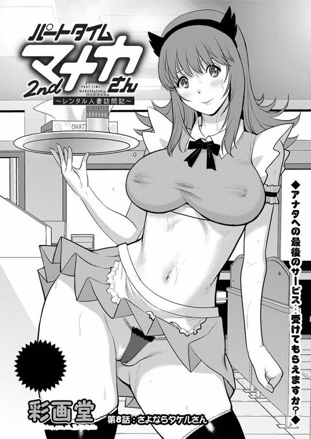 【エロ漫画】コスプレカフェを辞める人妻が最後の思い出作りに客の男と同僚の女と3Pｗｗその後セックスパーティーで…