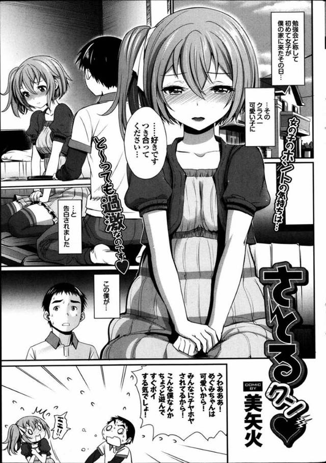【エロ漫画】クラス一可愛い娘に遊びに来て、そのまま告白されちゃったさとるクン。彼には相手がして欲しい事が見える能力がありエッチの時も、相手の本当に望む事が分かるさとるクンの能力が開花する！恥ずかしくて言えないめぐみの本音を汲み取り、リードして、気持ちいい事を全部教えちゃういちゃラブセックス！