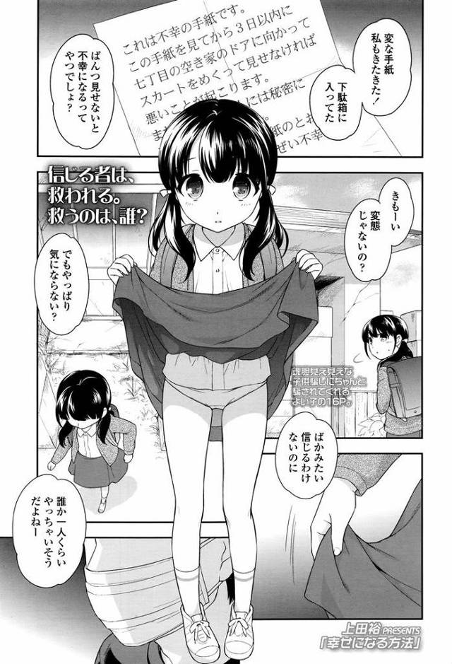【JSエロ漫画】ロリコンレイプ魔が小学生を騙して道端でチンポをハメまくる！無垢な少女がオナニーを覚えて発情していく