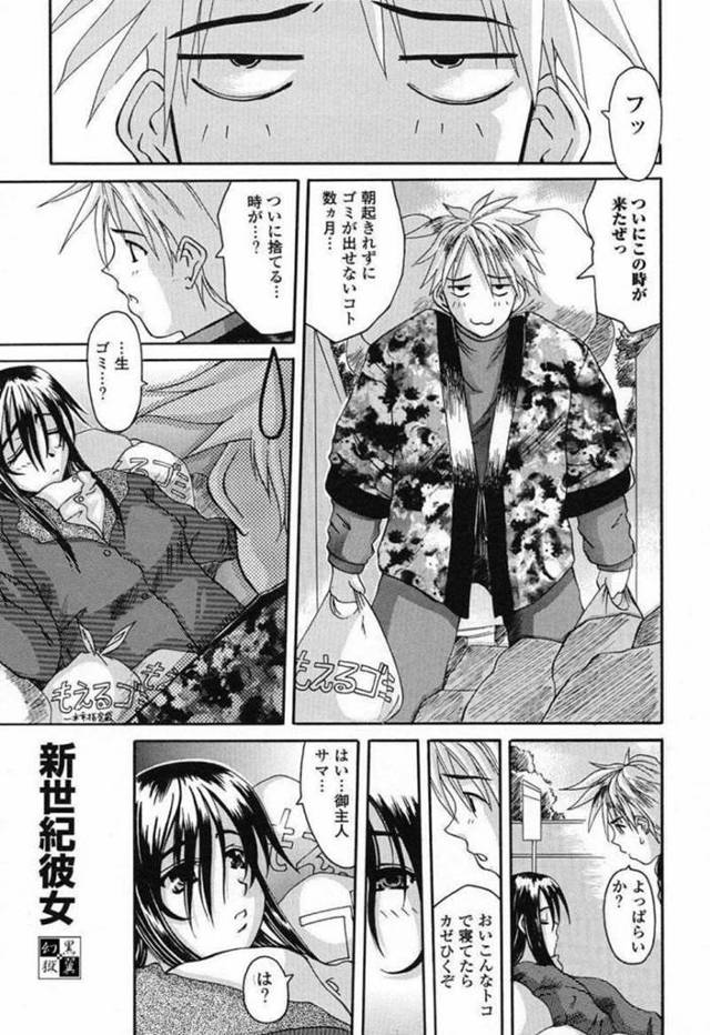 【エロ漫画】ゴミ捨てで拾われた男をご主人様と慕う変わったロボット女…イライラするご主人様をフェラして落ち着かせると騎乗位で正常位で一緒に気持ちよくなる中出しセックス！【天誅丸：新世紀彼女】