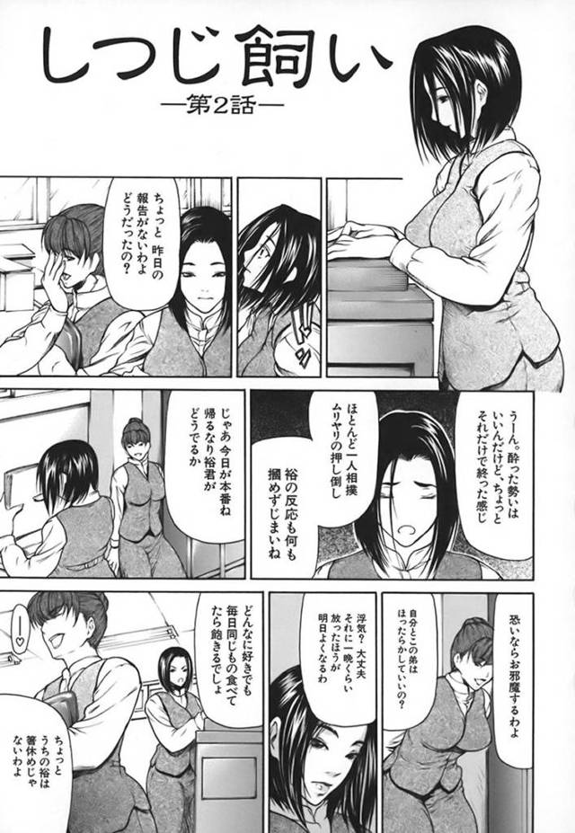 【エロ漫画】会社の同僚を連れて寝ている弟を逆レイプするビッチなお姉ちゃんは連続騎乗位で搾精する！【四島由紀夫/しつじ飼い 第2話】