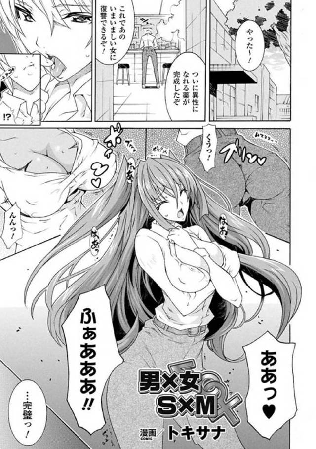 【エロ漫画】薬で女体化にすることに成功した主人公。彼女は悪戯に学校で男子生徒達を誘惑するも、欲情した彼らに襲われてしまい、そのまま乱交セックスへと発展してしまう！