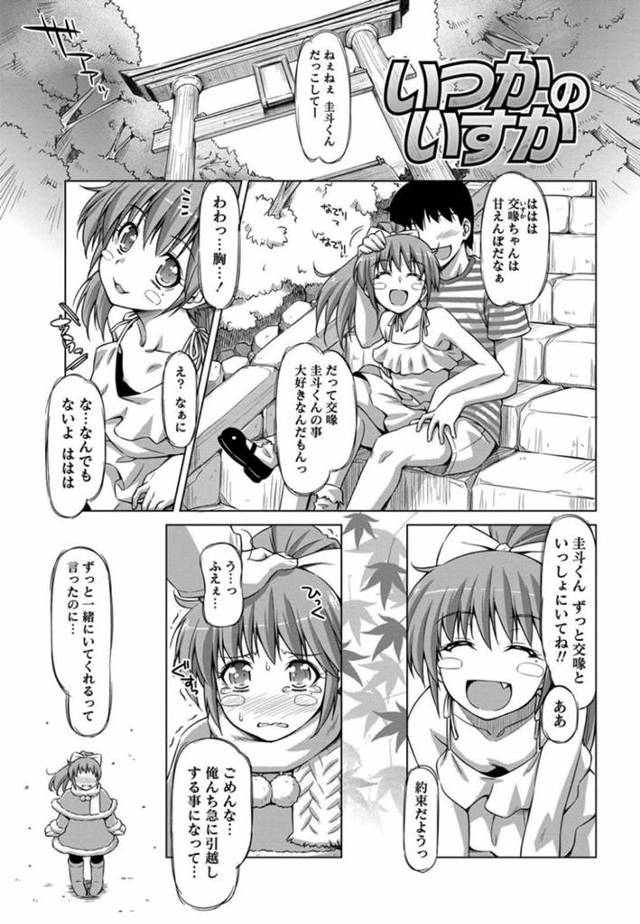 久しぶりに出会ったかわいい天真爛漫な幼馴染…乳首責めされちゃってど変態なトロ顔に中出しセックスしちゃう！【和馬村政：いつかのいすか】