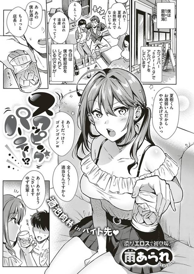 【エロ漫画】バイトの歓迎会のときに雑魚寝して朝起きると店長と巨乳先輩が中出しセックスしていて、あこがれの先輩と密着しながらその姿をこっそり見ていた男子が勃起してしまいいちゃラブ中出しセックスした♡