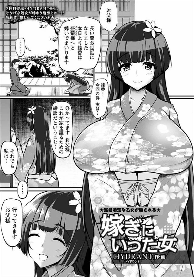 【エロ漫画】家を守るため政略結婚をした清楚な爆乳お嬢様がいきなり鬼畜男に処女を散らされ好き放題犯されまくった末…