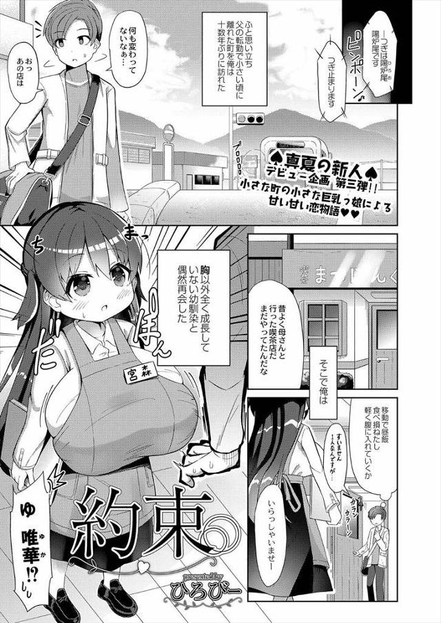【エロ漫画】仕事で悩んでいた男が昔住んでいた街に旅行に来て久しぶりに再会した合法ロリな爆乳幼なじみに癒やされて…