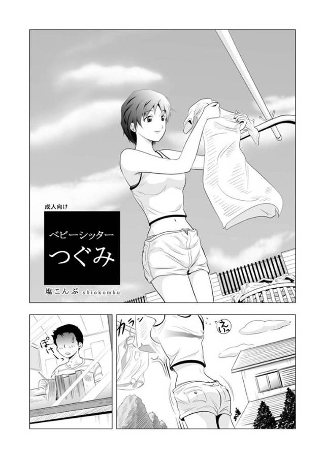 【人妻おねショタエロ漫画】向かいに住んでる元ベビーシッターの人妻美人お姉さんは、年頃の男の子に体をまさぐられ、生でハメられる！【塩こんぶ】