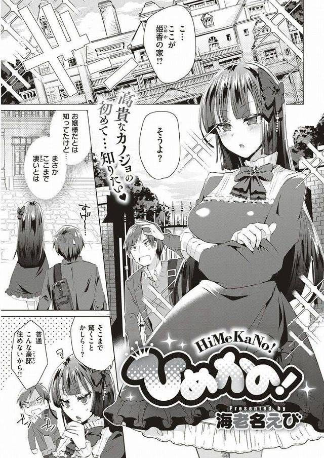 【エロ漫画】豪邸の自宅に彼氏を招き両親から結婚の許しを貰う幼い顔のお嬢様が初夜を迎えて処女を捧げ大人の女になる！