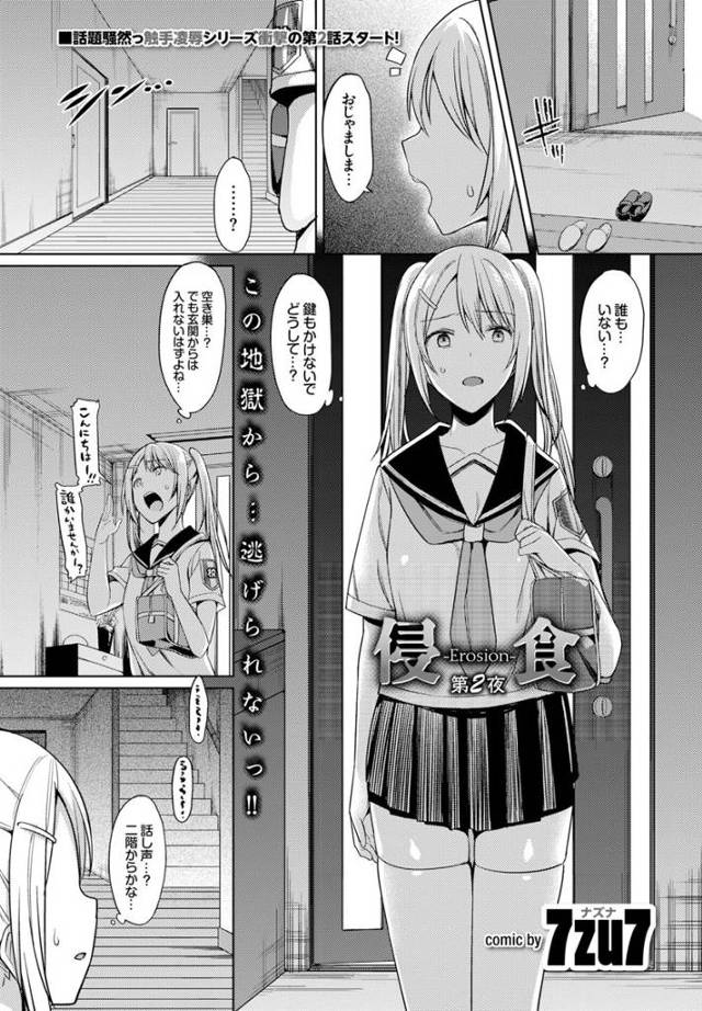 【エロ漫画】学校休んだ親友の部屋に行ったら触手怪物化した男子に性奴隷調教されてるところを目撃した美少女JKww…