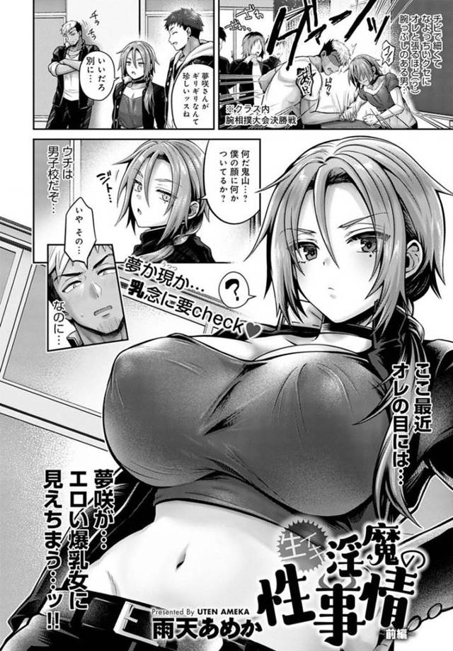 男子校の中にいるド変態でビッチなツンデレのサキュバス。トロ顔に処女喪失の中出しセックスで快楽堕ちしちゃう！