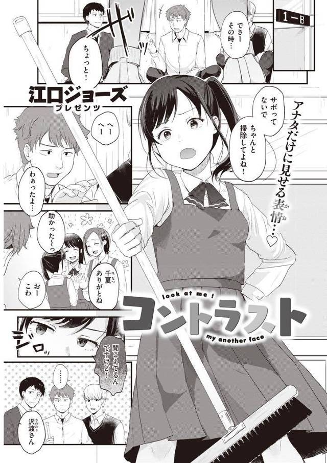 【エロ漫画】クラス男子に色気がないと言われ悔しがる彼女を慰める彼氏が首筋と乳首を同時責めして感じさせイチャエッチ！