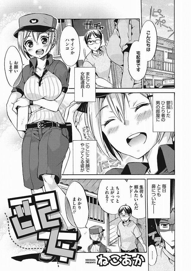 【エロ漫画】卑屈な童貞男に襲われた巨乳宅配員が梱包用ラップで返り討ちにし肉食系な本性を出し拘束逆レイプで犯す！