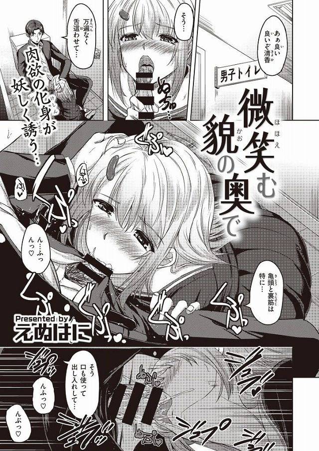 【エロ漫画】言いなりになることで快感を見出すドM変態JKがドS男子と付き合い乱暴に犯すように怪しく誘い肉欲を満たす！