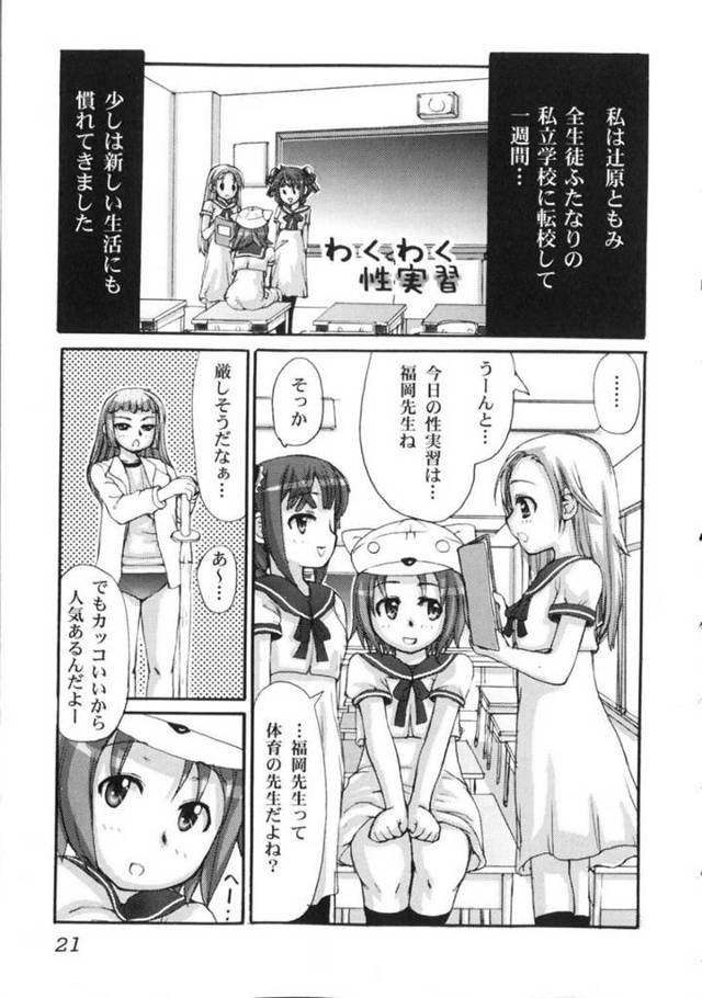 学校で実習と称されてエッチな事をさせられるふたなりJK達…彼女たちはアナルを開発される事となり、アナル舐めされたり、アナルにチンポを挿入されたりして感じまくる！【諒英:わくわく性実習】