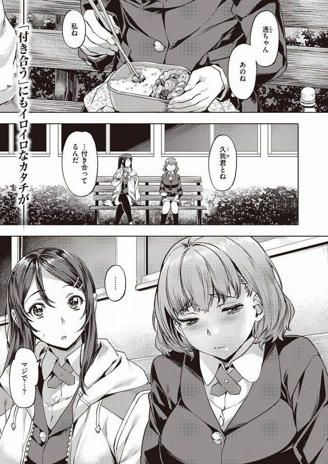 【エロ漫画】親友とセフレ関係の遊び慣れたヤリチン男子に告白した純粋JKが親友の反対を押し切って処女を捧げ真剣交際！