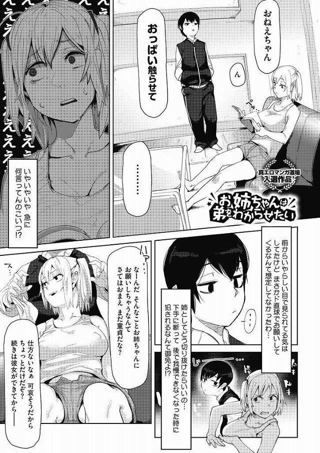 【エロ漫画】童貞弟に頼まれ前戯させるお姉ちゃんが凄テクで連続イキするとプライドをかけて逆夜這いするも即オチで屈服！
