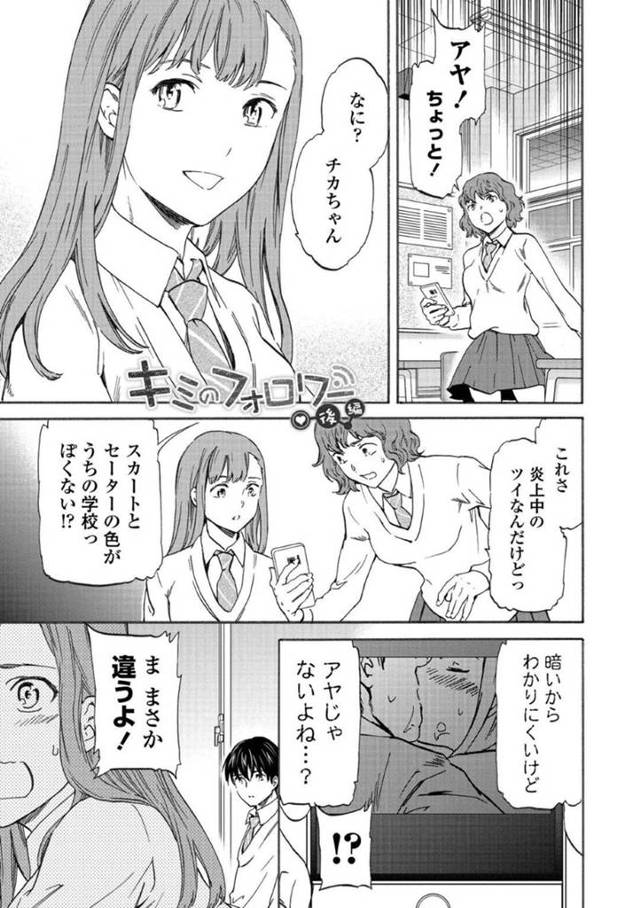 【エロ漫画】彼氏との青姦写真をSNSにばらまかれたJK…犯人の同級生に写真を消す代わりにセックスを要求され嫌々従うJKは絶頂しまくり！ビッチの素質を持つJKは中出しされながら涙目絶頂！【Cuvie】