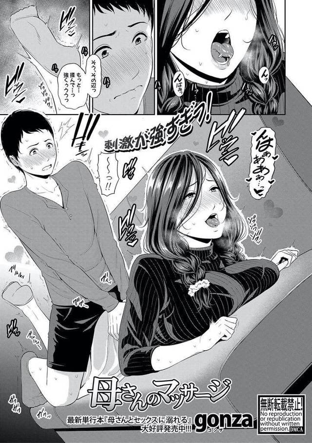 【エロ漫画】性に暴走した義息子と挿入無しを条件で性戯を尽くしてイカせ合う巨乳継母が気持ちを汲みオマンコで搾り上げ！