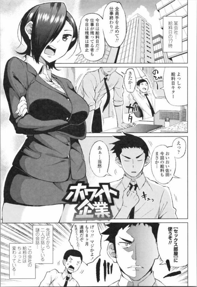 【エロ漫画】キャリアウーマン上司と給料代わりにセックスする男が精力剤でドーピングした巨根で鬼ピストンし内臓を抉る！