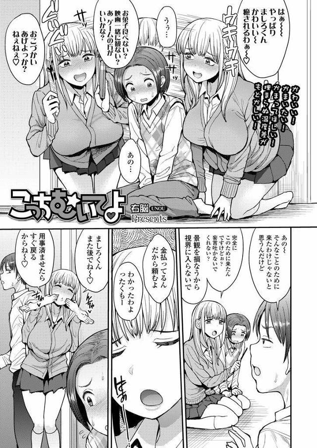 【エロ漫画】援交相手の弟でピュア天使なショタに淫売ビッチな姿を覗かれた金髪ギャルが新品子供ペニスからチンポ汁搾精！