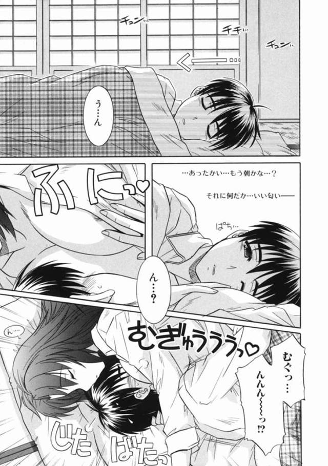 【エロ漫画】寝ている間に弟の布団にもぐりこんだ巨乳姉…朝起きて驚く弟に強引におはようのキスをする！【つつみあかり】