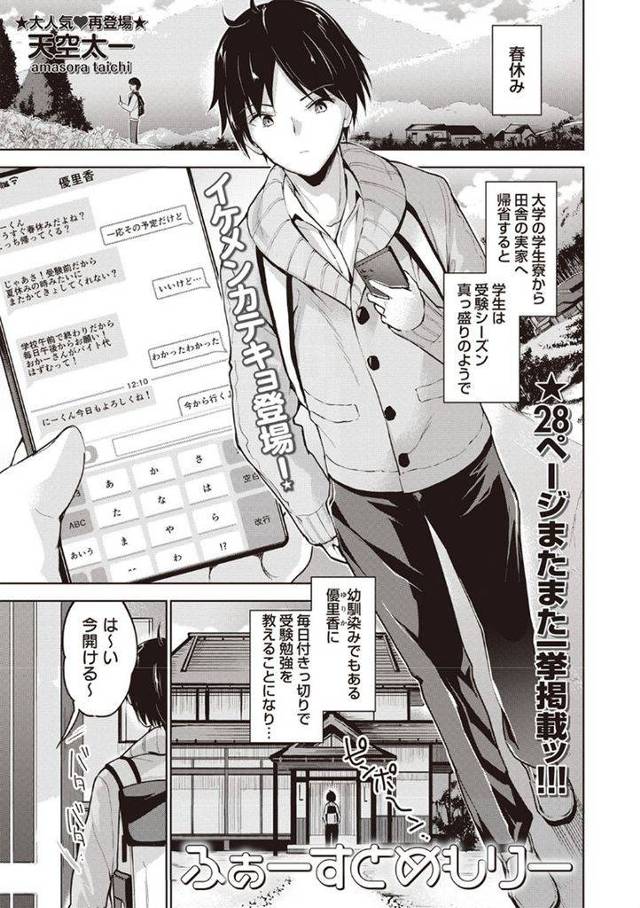 【エロ漫画】イケメン大学生の幼馴染家庭教師に猛アピールで誘惑する受験生JKが微乳を見せつけいちゃラブエッチ初体験！