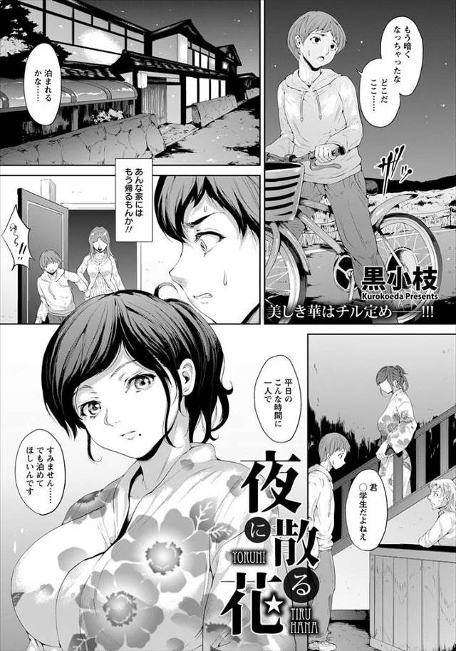 【エロ漫画】宿代を出してくれた人妻と同じ部屋に泊まることになった家出男子が添い寝してたら欲情してNTRレイプｗ…