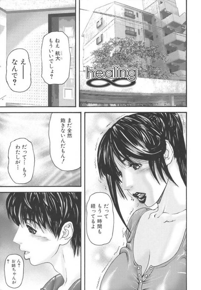 【エロ漫画】ショタ弟におっぱいを揉みしだかれて興奮し、イチャラブ姉弟セックスしてイキまくる巨乳美人お姉さん。【美樹カズ／healing】