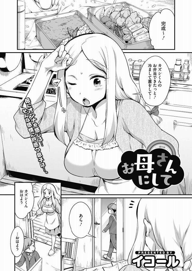 【エロ漫画】継母に女を感じる思春期息子が無防備な格好で昼寝オナする姿を見てセルフパイズリで禁欲中マンコに生ハメ！