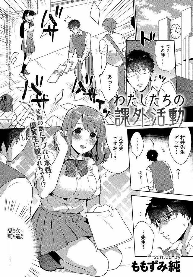 【エロ漫画】学校では模範生徒を装い外では不良とつるみ援交オヤジから金を巻き上げる性悪JKが担任教師を脅迫し逆輪姦！