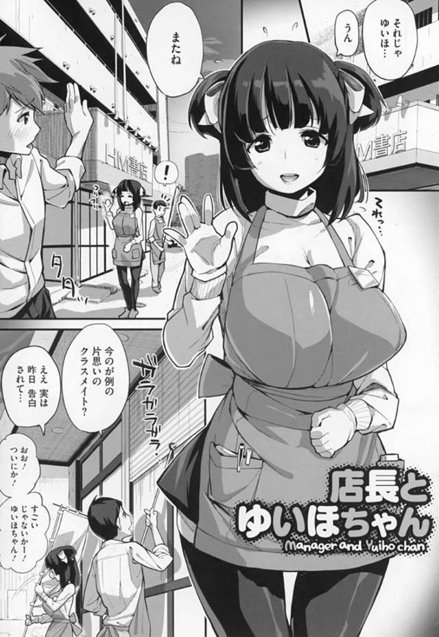 バイト先の店長にエロ下着姿を見せつけて誘惑する爆乳痴女JK…フェラやパイズリなど逆セクハラして襲い、騎乗位で逆レイプして激しい連続中出しイチャラブセックスして種付け同時アクメ【ちるまくろ：店長とゆいほちゃん】