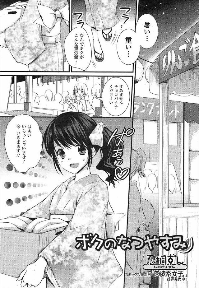 【エロ漫画】黙っていれば巨乳美人な年上の巨乳幼なじみに浴衣を着せられ夏祭りで売り子の手伝いをさせられていた美少…