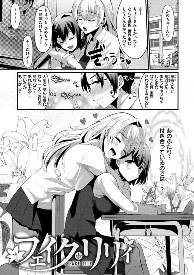 【エロ漫画】気弱な同級生の男と3Pセックスする百合な2人のビッチJK…淫乱な彼女たちは彼にパイズリしたり、ダブルフェラしたりし、更には中出しまでもさせる！