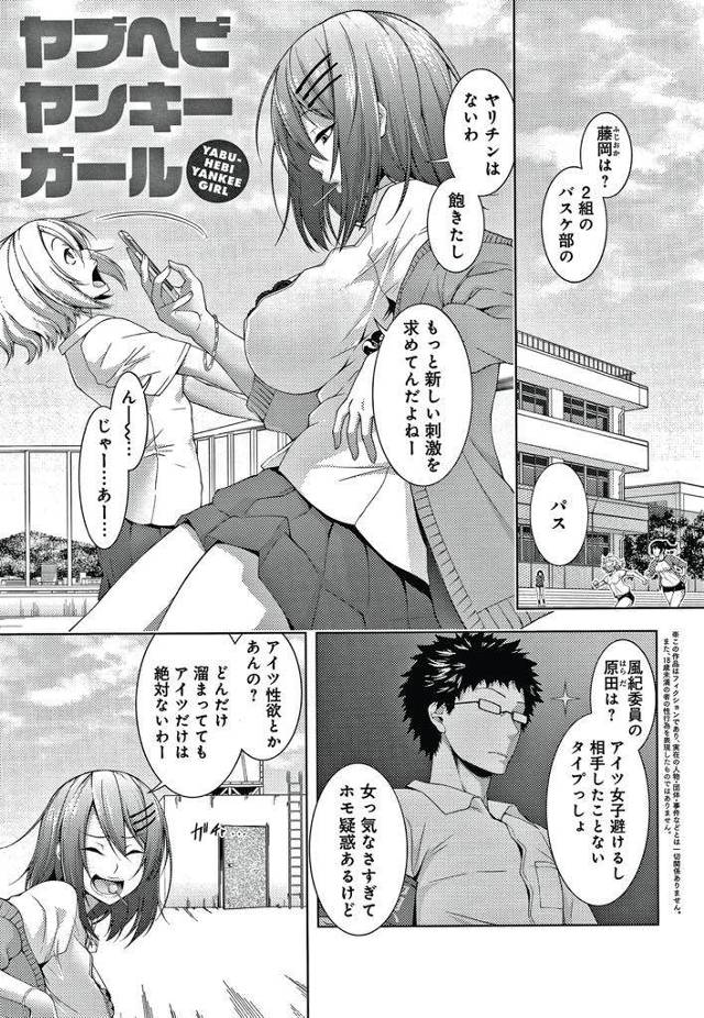 【エロ漫画】ホモ疑惑のある童貞風紀委員にコケにされ逆レイプしたヤンキーJKが自制心が壊れた絶倫な彼にハメ堕とされる！