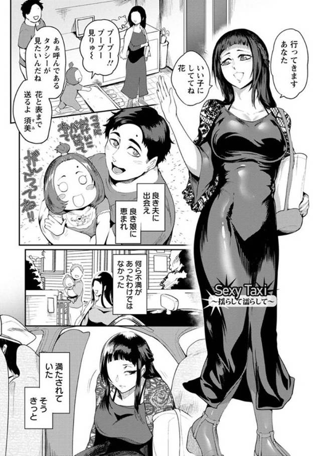 人生に満足してしまって浮気しちゃうムッツリスケベな人妻…乳首責めされちゃったりフェラしたり騎乗位の中出しセックスでトロ顔になっちゃう！【サガッとる：Sexy Taxi 〜揺らして濡らして〜】