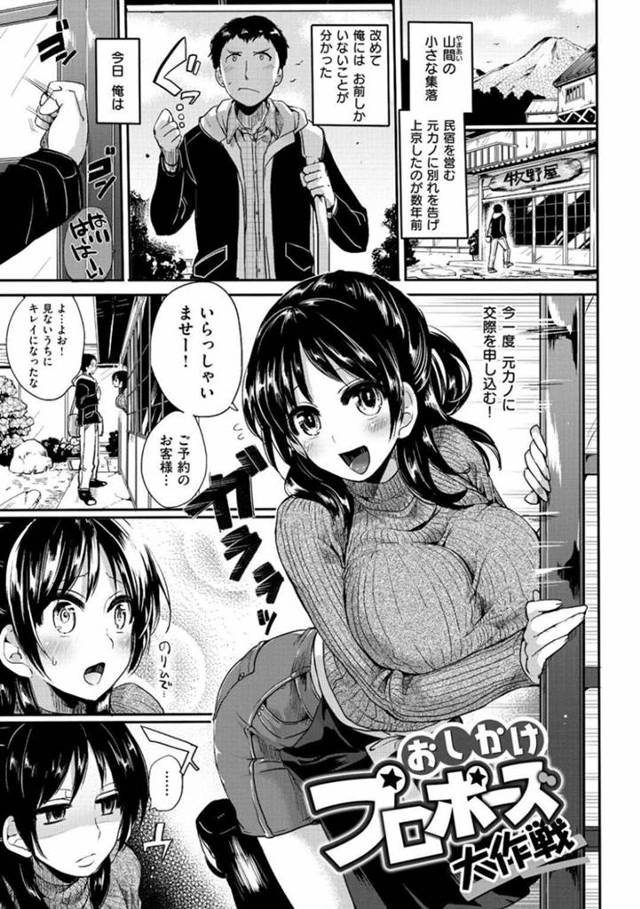 【エロ漫画】山間の小さな集落で民宿を営む巨乳お姉さん…そこへ訪ねてきたのはなんと元カレだがやり直す気は一切ないと言い切る！【ドウモウ】
