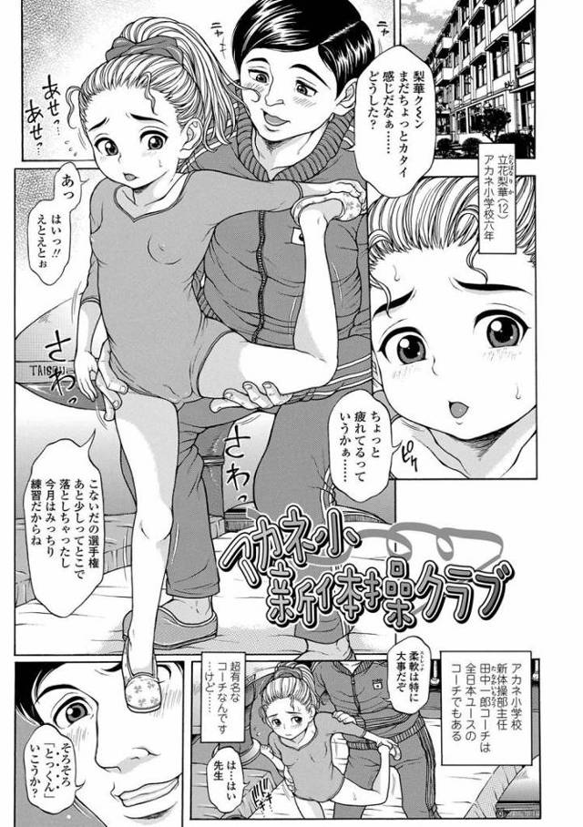 【JSエロ漫画】体操少女をコーチがハメ撮りレイプ！特訓と称してとんでもない体位でチンポをハメまくるド変態ｗ