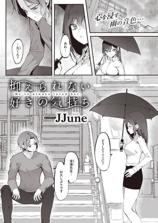 彼女にフラれた元彼の久を家にあげる茉凛先生…彼を家にあげた茉凛は期待してたと告げると誘惑。手マンやフェラで愛撫するとイチャラブ中出しセックスでアクメする【JJune：抑えられない好きの気持ち】