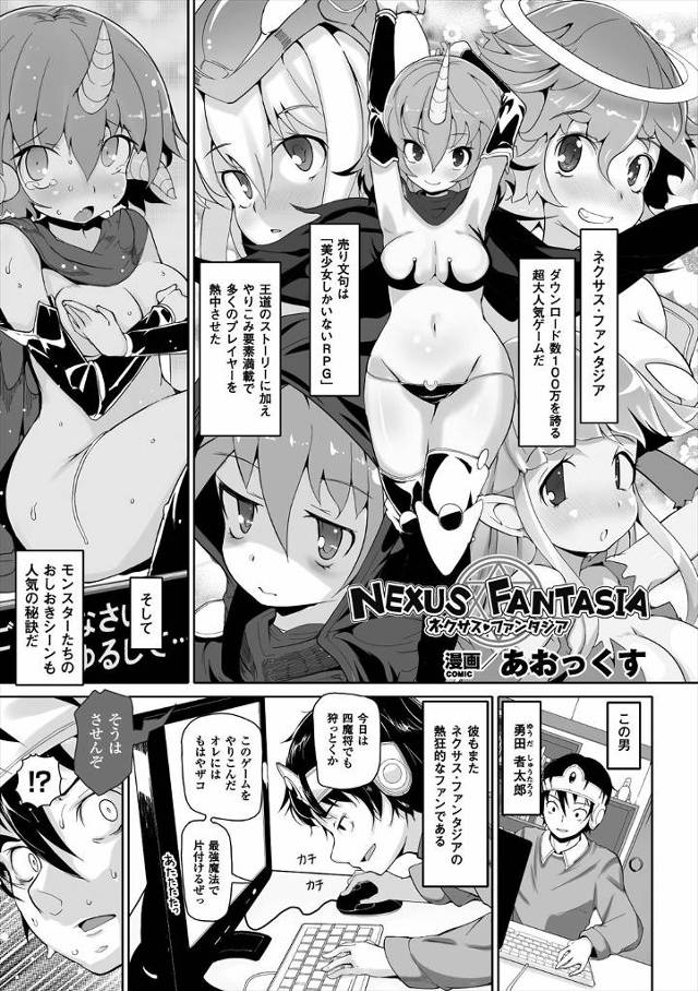 【エロ漫画】超人気ファンタシーネットゲームに入り込んでしまった男が可愛い巨乳美少女たちと乱交セックスチンポをフェラされ口内射精、生挿入でハーレム中だし潮吹きしまくる美少女たち！