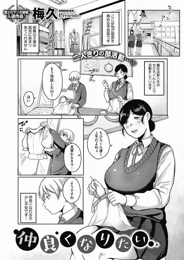 【エロ漫画】女装で勃起した部員の肉棒を咥える手芸部女部長が喉奥を犯され興奮しバック挿入で顔を見ながら膣射に導く！