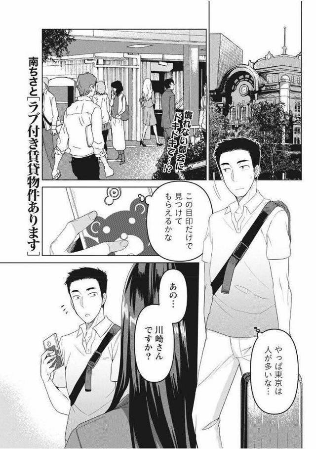 【エロ漫画】同郷客の担当になった不動産屋の営業ウーマンが奇跡みたいな出会いに胸がときめき夜の公園ベンチで野外姦！