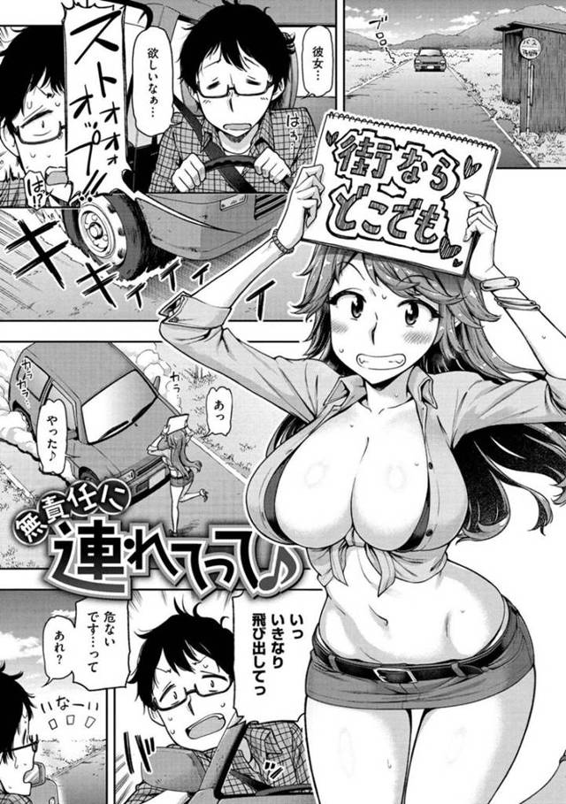 旅行中に童貞を襲っちゃうビッチな爆乳娘…逆レイプにフェラしたり中出しセックスでど変態なトロ顔に筆下ろししちゃう！【だむ：無責任に連れてって♪】