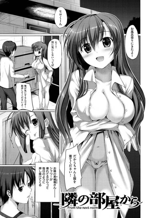 【エロ漫画】隣の部屋の巨乳お姉さんはシャワーが壊れて毎日隣人の家でお風呂に入るが、ほぼ裸でいるため勃起してしまったのがバレてしまう！童貞のチンポを優しくフェラして筆下ろしをするが逆に気持ちよくなってしまい最後は中出しセックス！【みくに瑞貴】