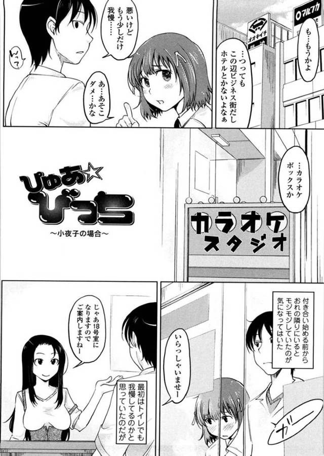 【エロ漫画】彼氏とカラオケに来たオナニー大好き変態JK…カラオケボックスで生ハメイチャラブセックスで中出し！