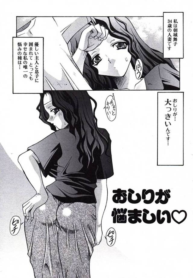 【エロ漫画】主人と息子に恵まれて幸せな日々を送る人妻の唯一の悩みがお尻がデカすぎることを息子に褒められて禁断の母子相姦で何度も感じてしまう！【水月林太郎/おしりが悩ましい♡】