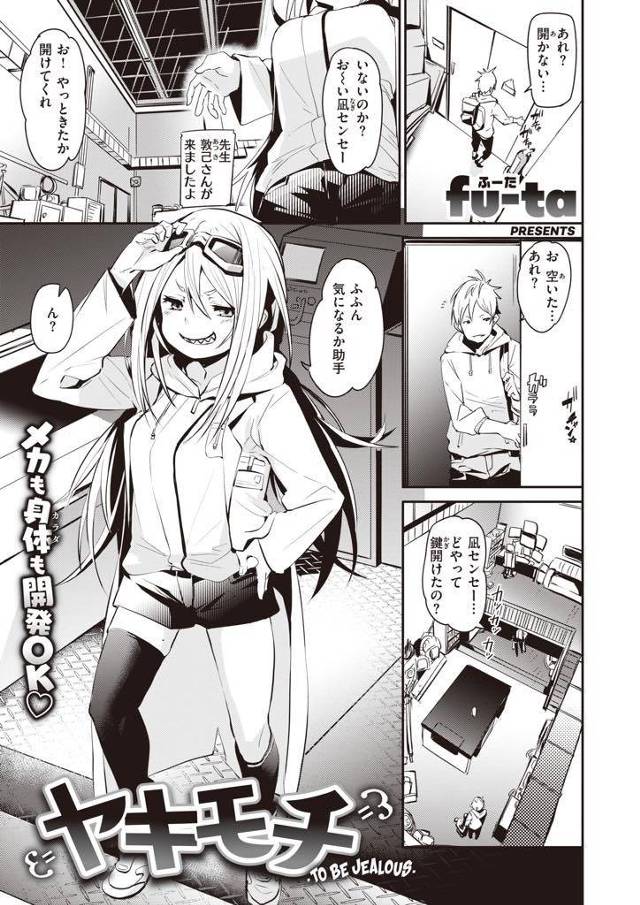 【エロ漫画】天才博士の彼女が開発したAIロボに愛の証明を求められた助手がクリ責めセックス大量潮吹きさせイキ狂わせる！